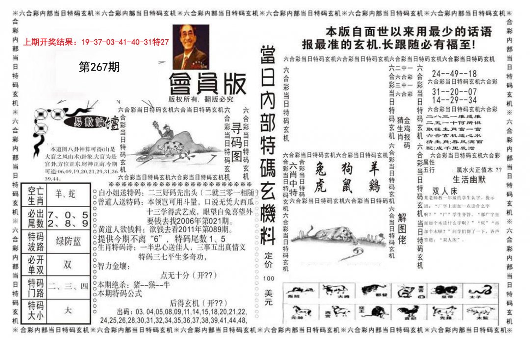 2024267期当日特码玄机报