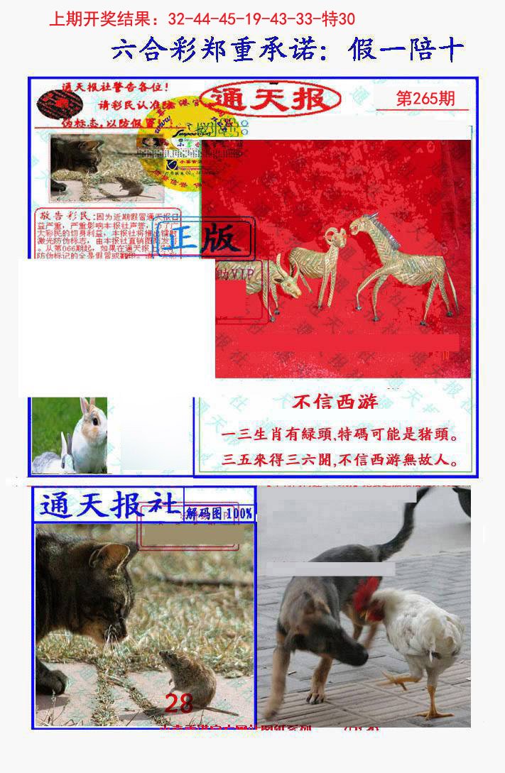 2024265期假一陪十通天报