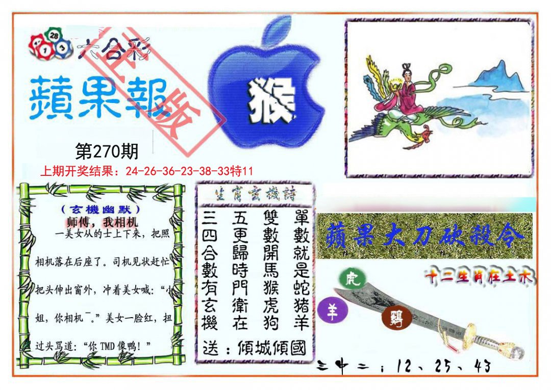 2024270期频果报