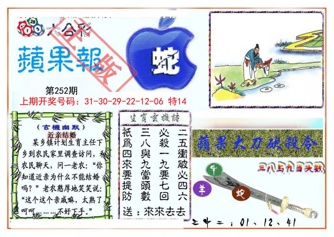 2024252期频果报