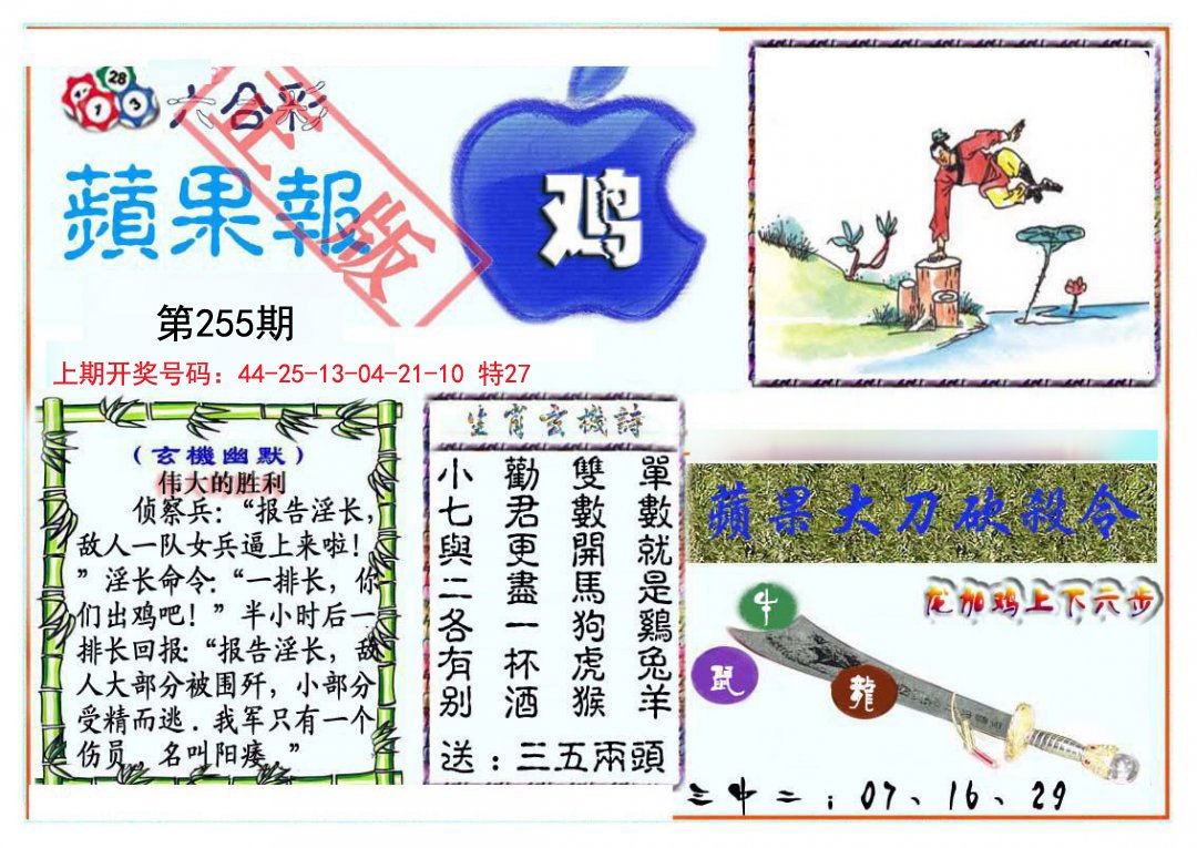 2024255期频果报
