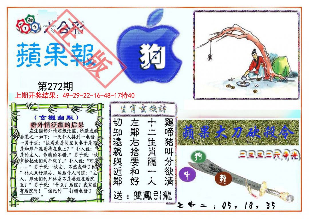 2024272期频果报