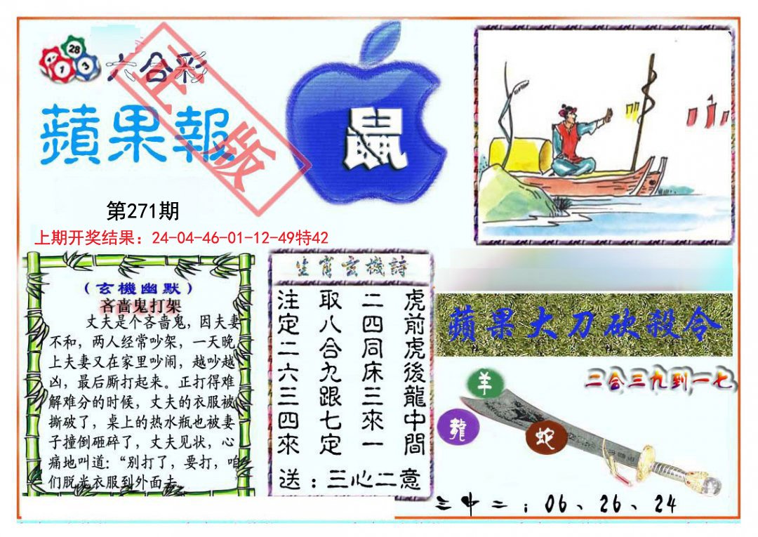 2024271期频果报