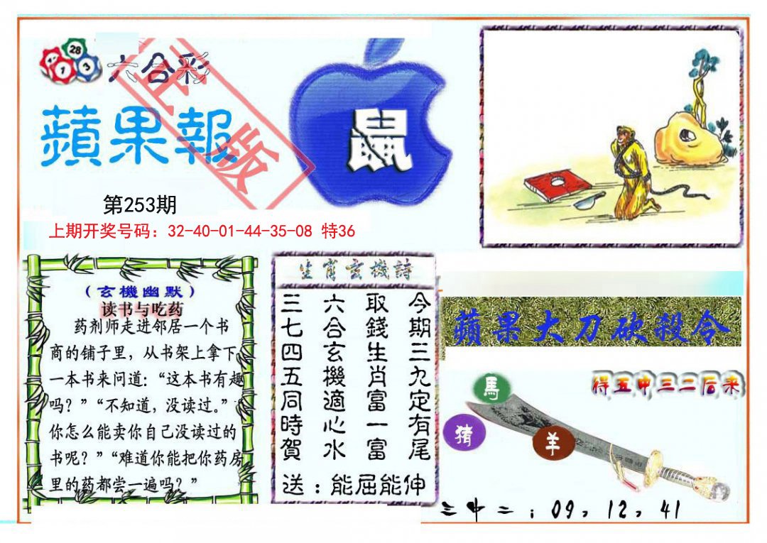 2024253期频果报