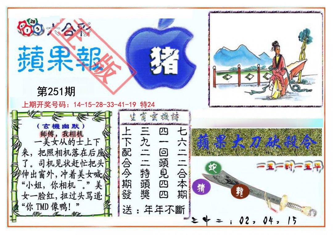 2024251期频果报
