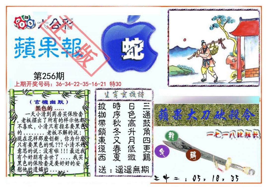 2024256期频果报