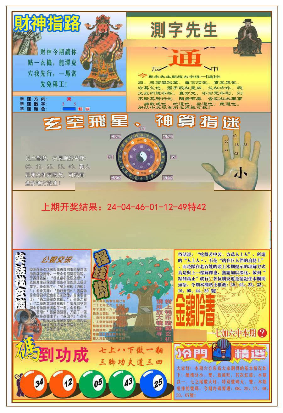 2024271期(新版)四柱预测B