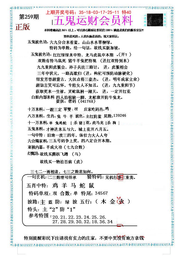 2024259期五鬼运财会员料