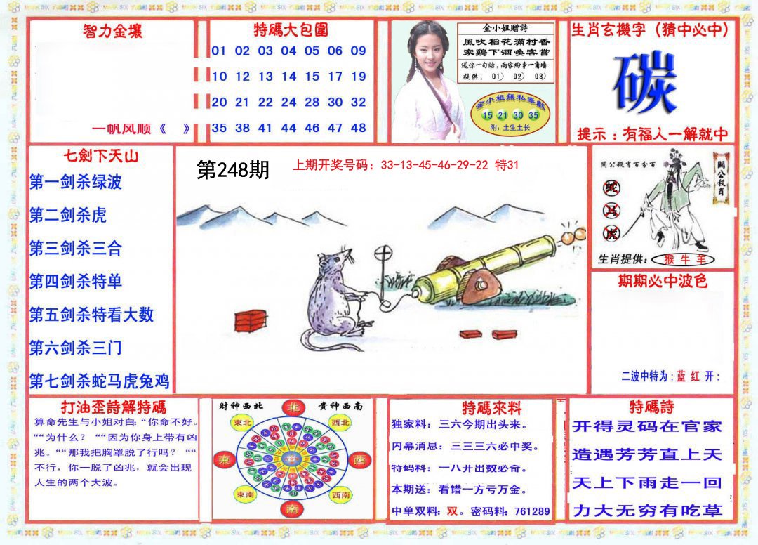 2024248期会员传真-1