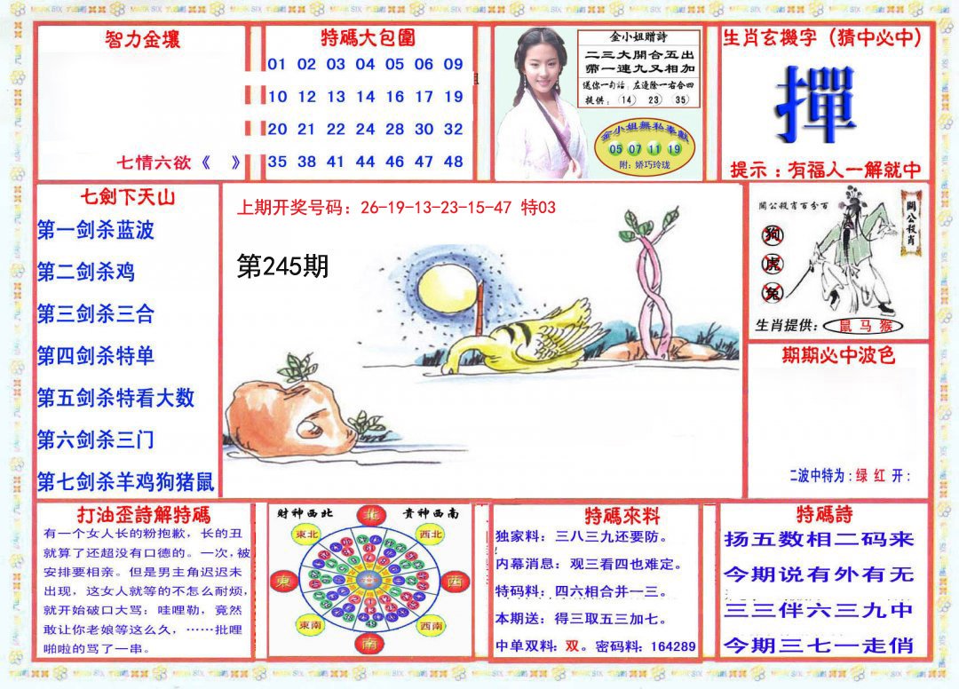 2024245期会员传真-1