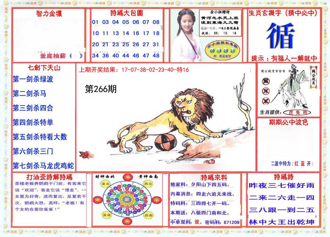 2024266期会员传真-1
