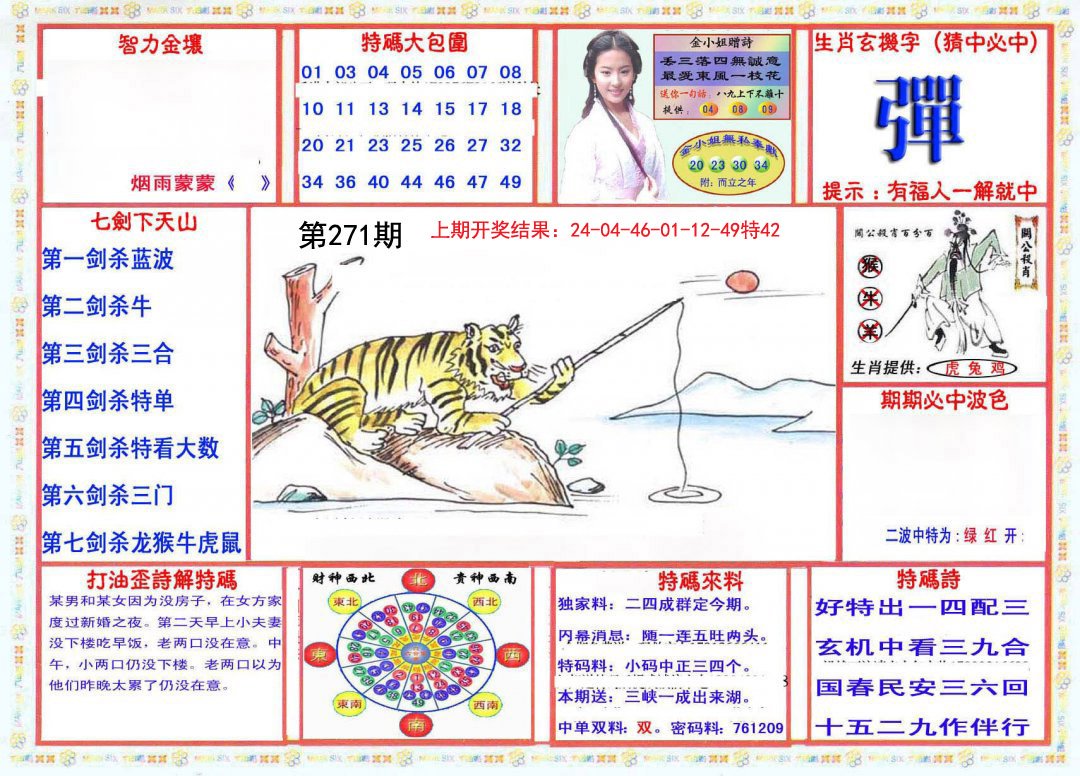 2024271期会员传真-1