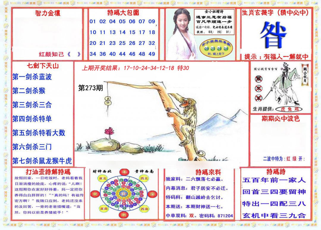 2024273期会员传真-1