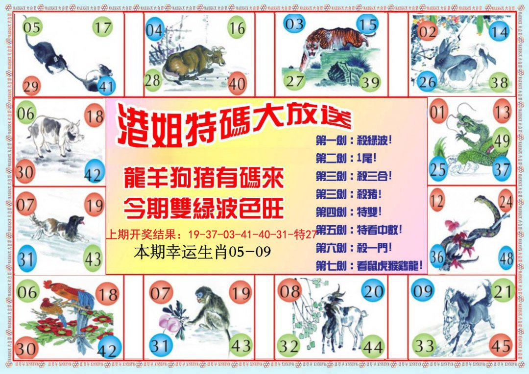 2024267期港姐密报B