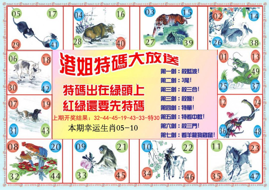 2024265期港姐密报B