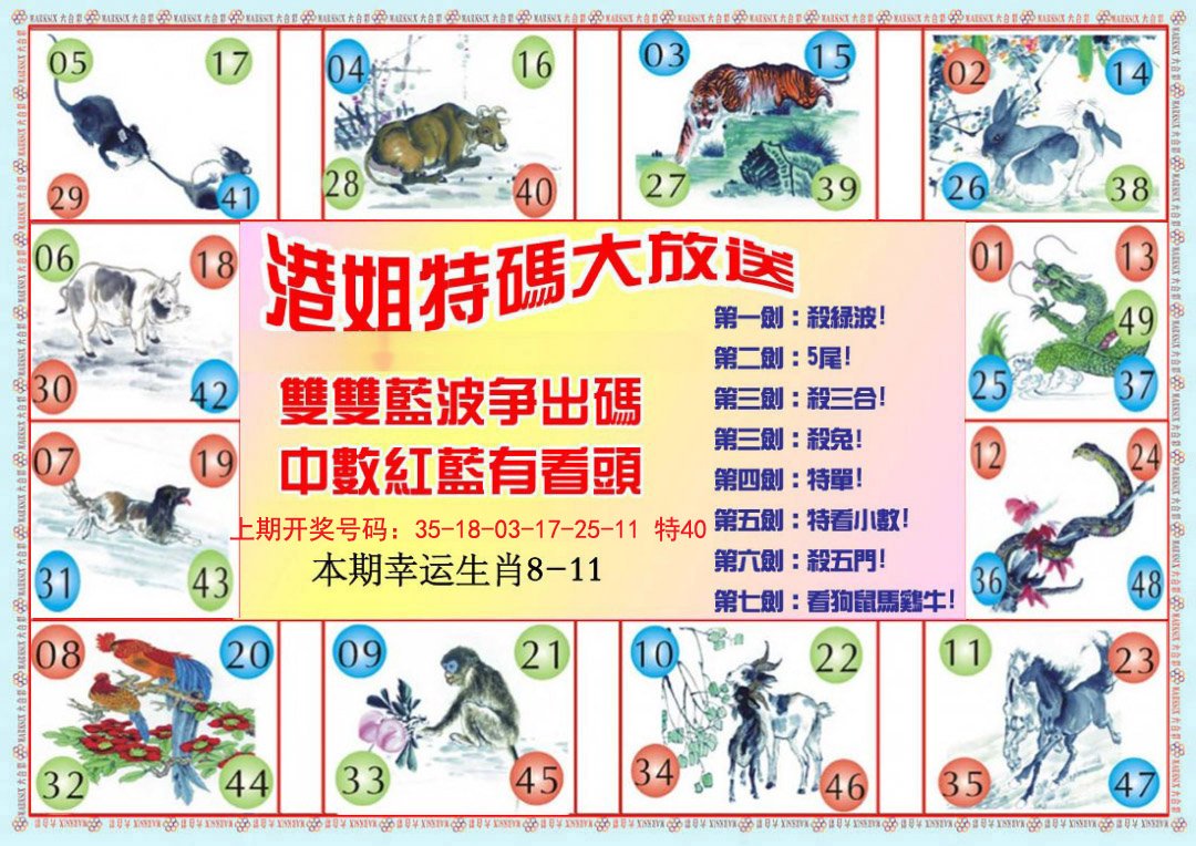 2024259期港姐密报B