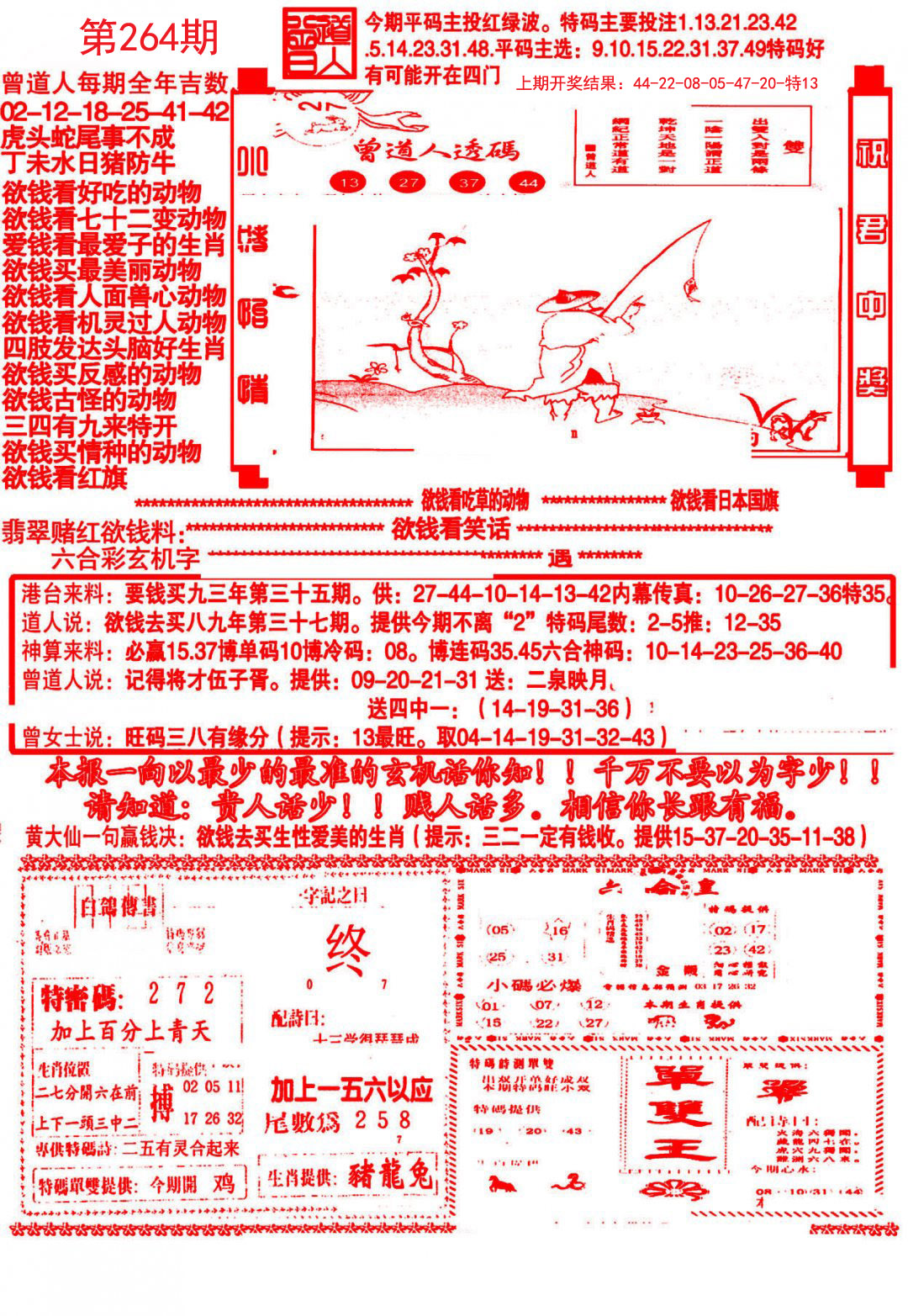 2024264期大刀彩霸王A