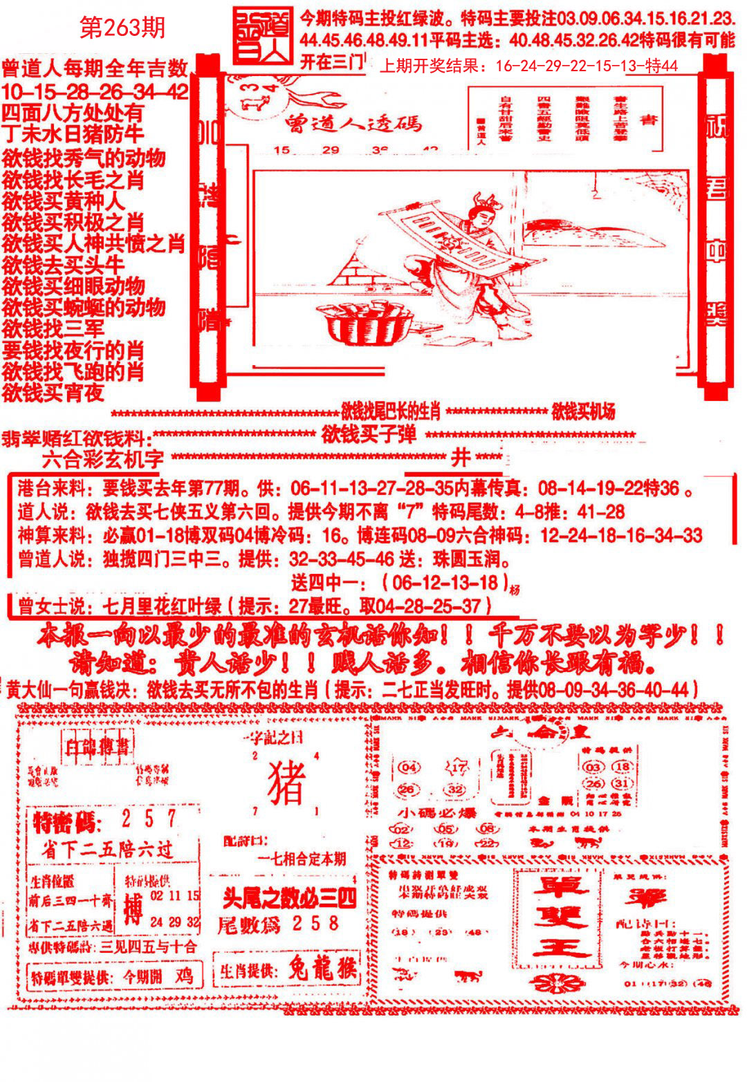 2024263期大刀彩霸王A