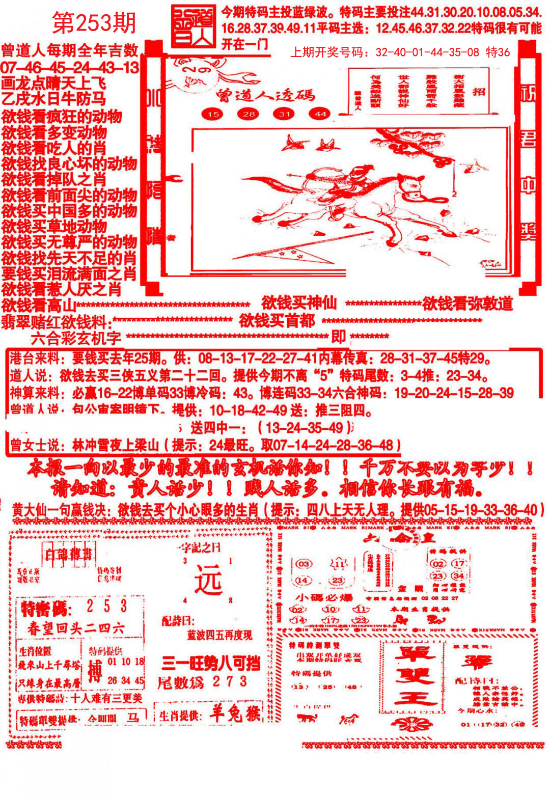 2024253期大刀彩霸王A