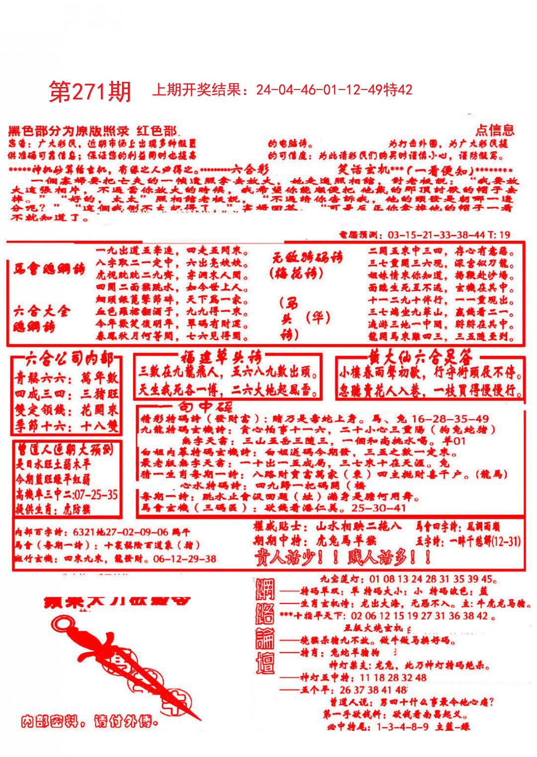 2024271期大刀彩霸王B