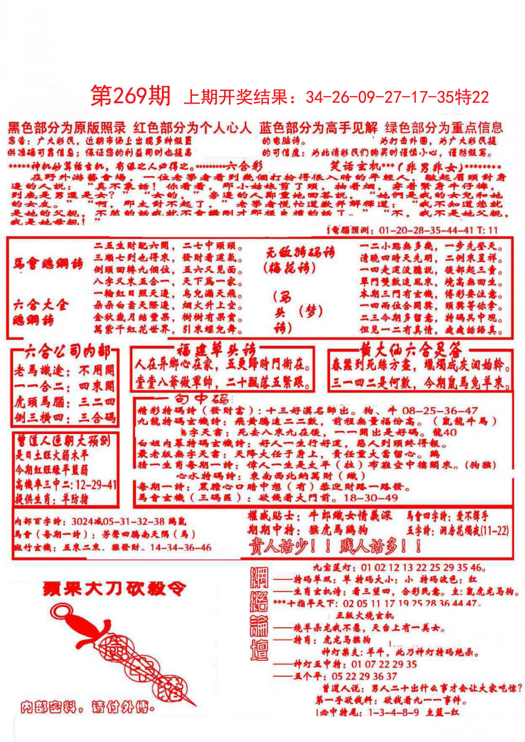 2024269期大刀彩霸王B
