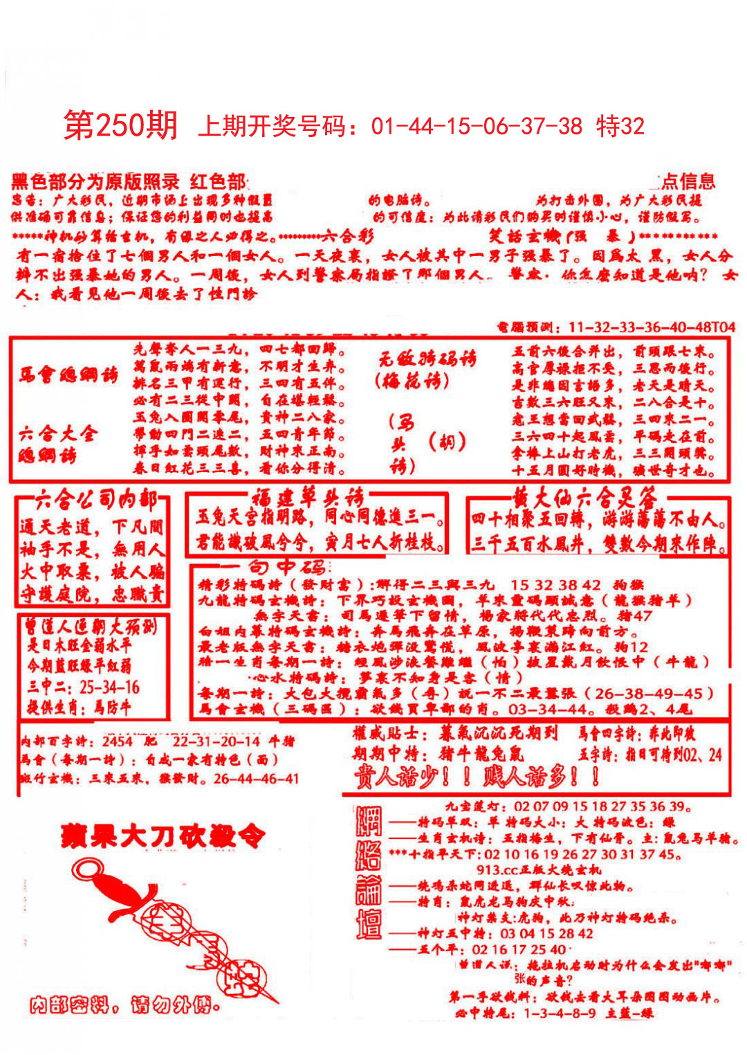 2024250期大刀彩霸王B