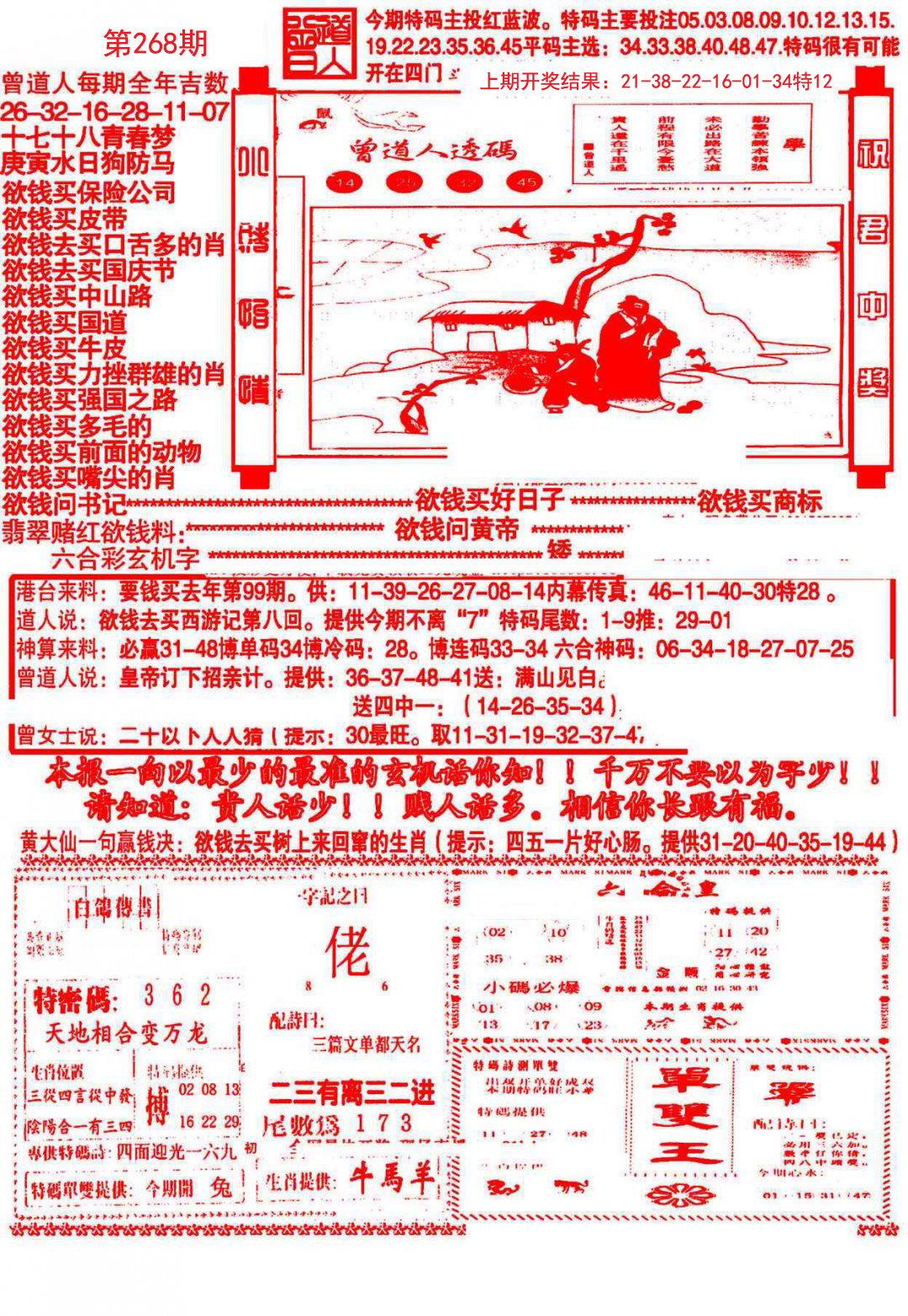 2024268期大刀彩霸王B