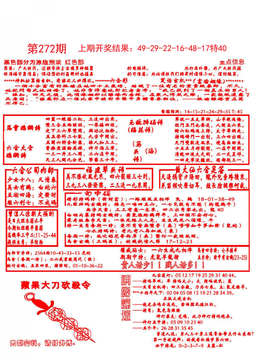 2024272期大刀彩霸王B