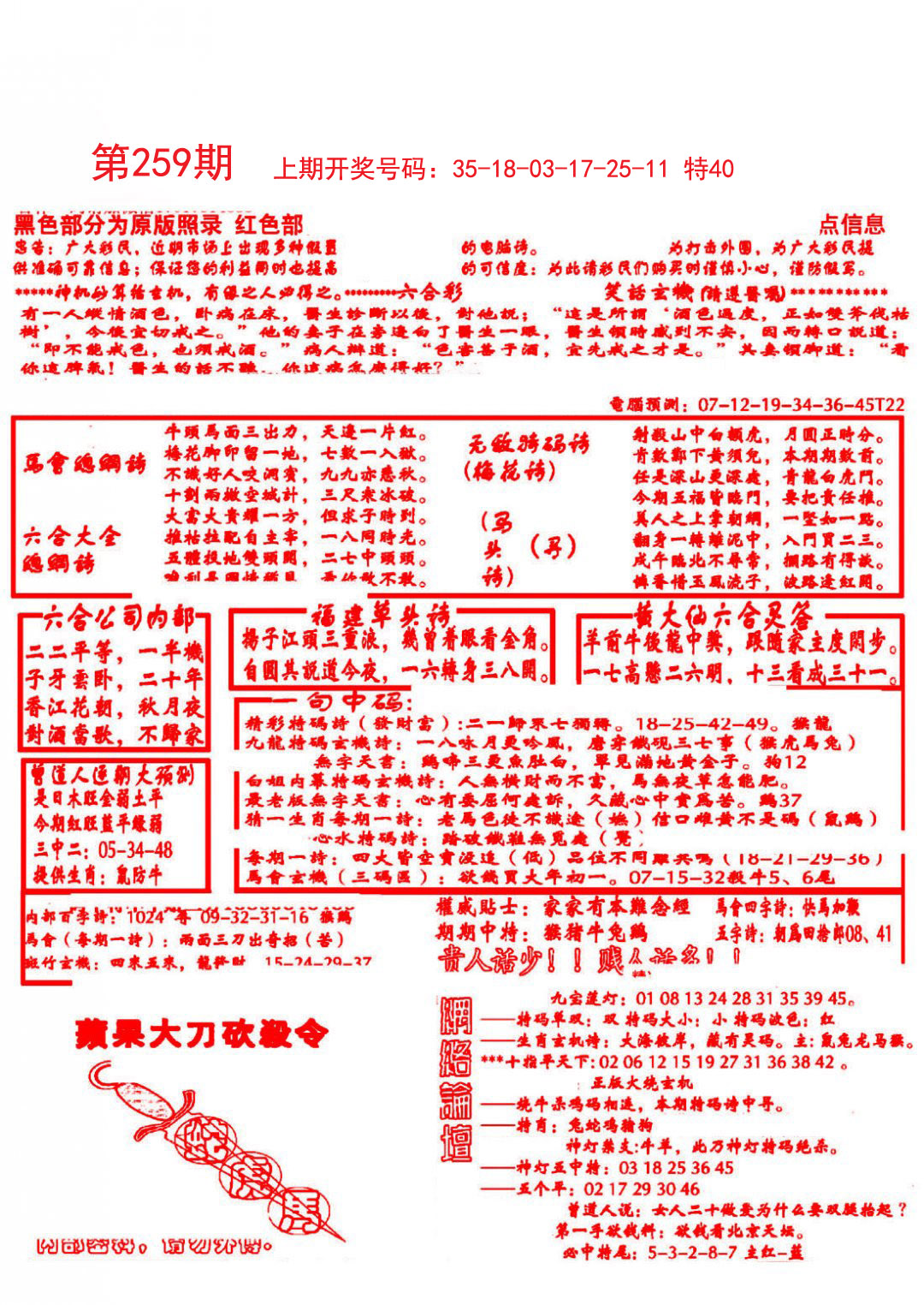 2024259期大刀彩霸王B