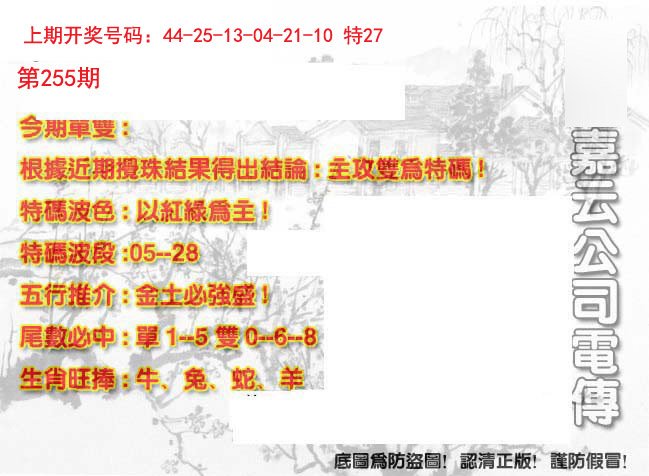 2024255期嘉云公司电传