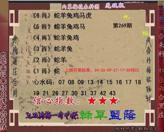 2024269期独家梅花来料