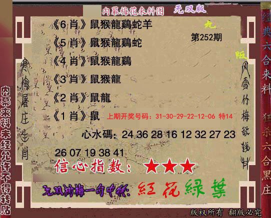 2024252期独家梅花来料