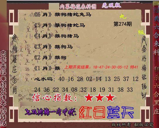 2024274期独家梅花来料