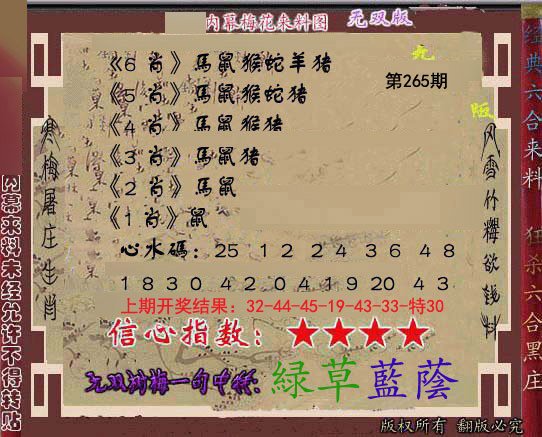 2024265期独家梅花来料