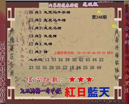 2024248期独家梅花来料