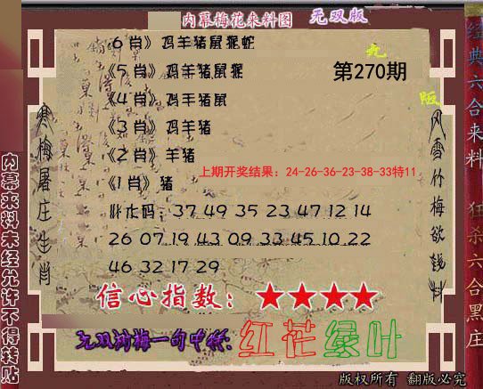 2024270期独家梅花来料