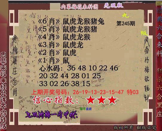 2024245期独家梅花来料