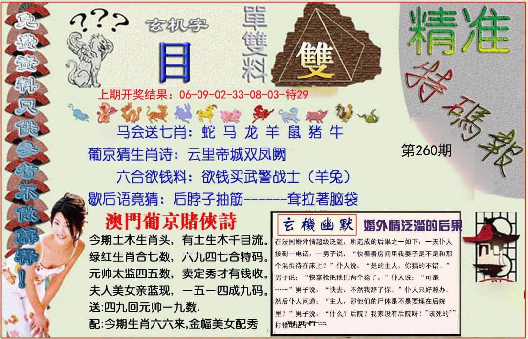 2024260期精准<特碼報>