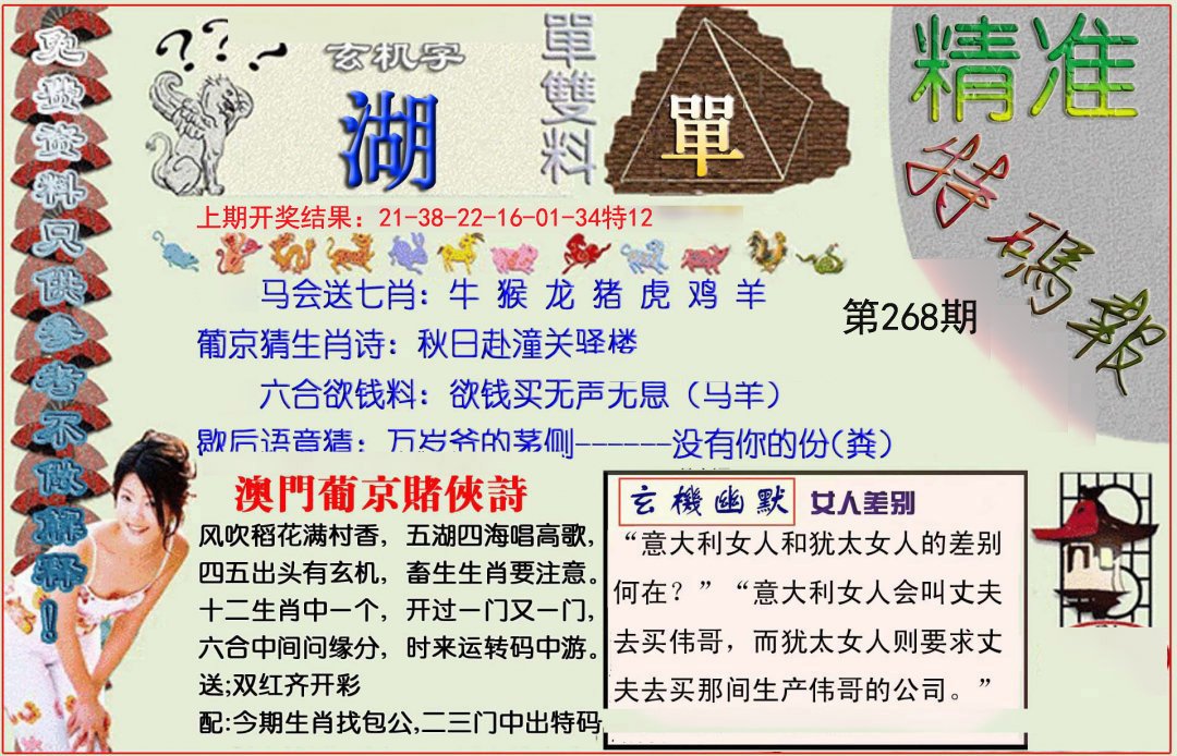 2024268期精准<特碼報>