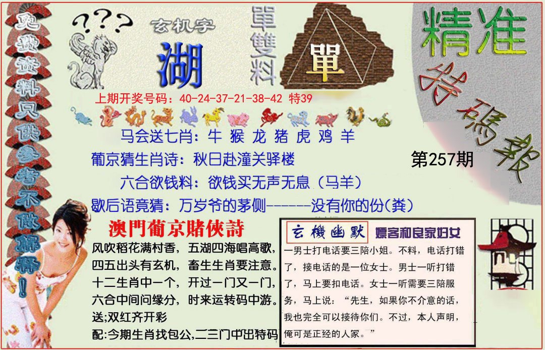 2024257期精准<特碼報>