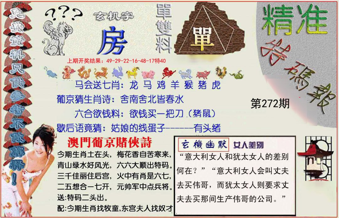 2024272期精准<特碼報>