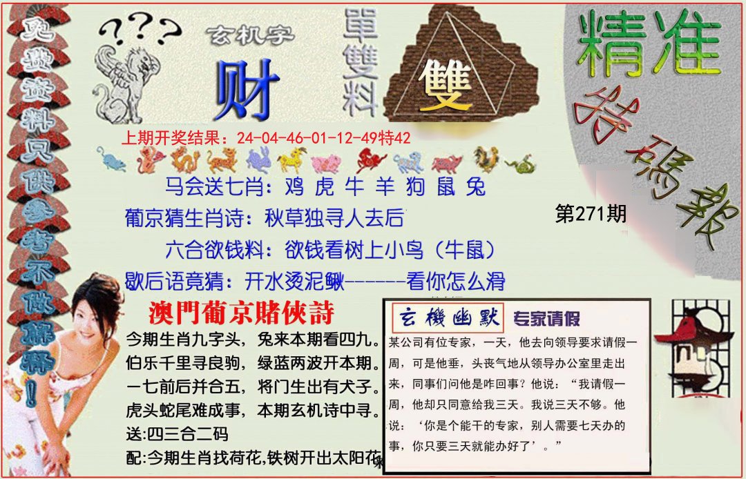 2024271期精准<特碼報>
