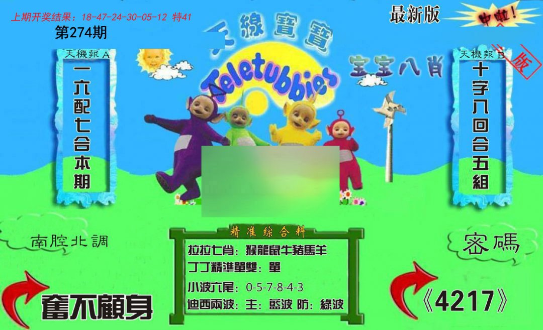 2024274期新天线宝宝(2006三版)