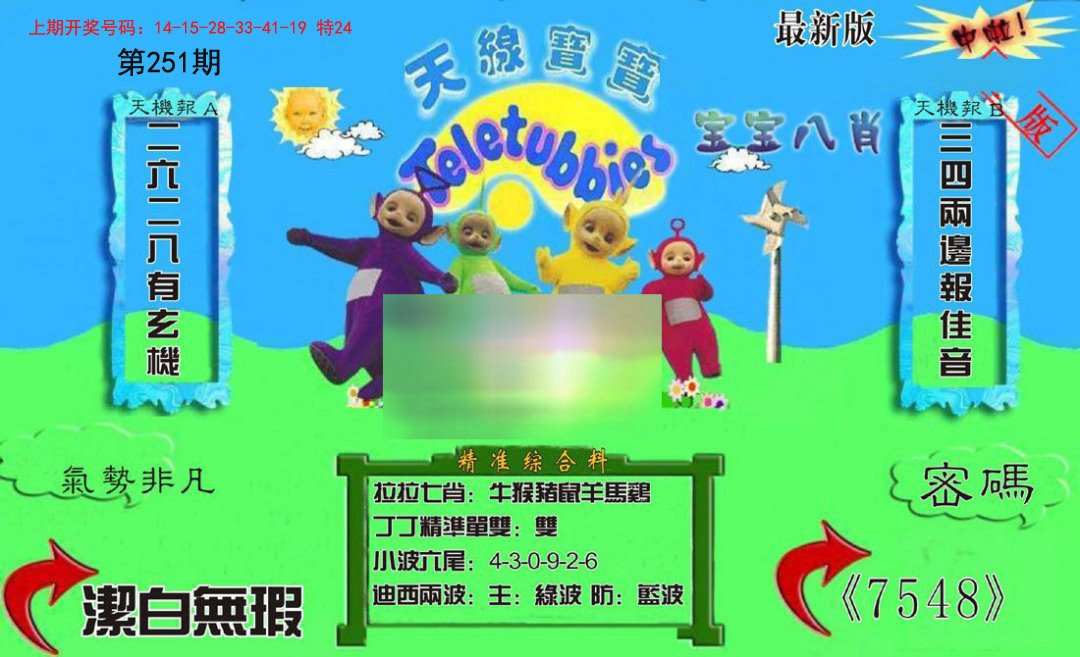2024251期新天线宝宝(2006三版)