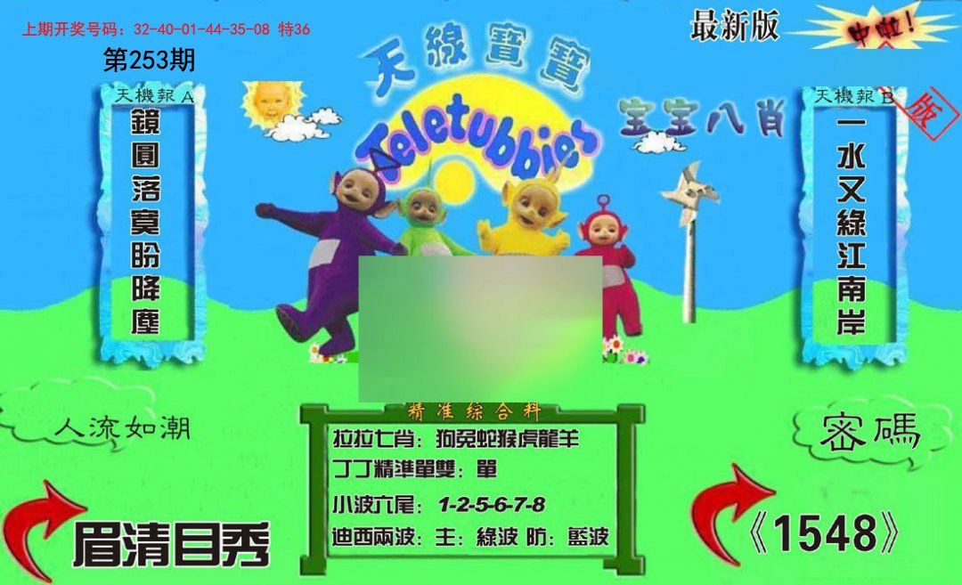 2024253期新天线宝宝(2006三版)