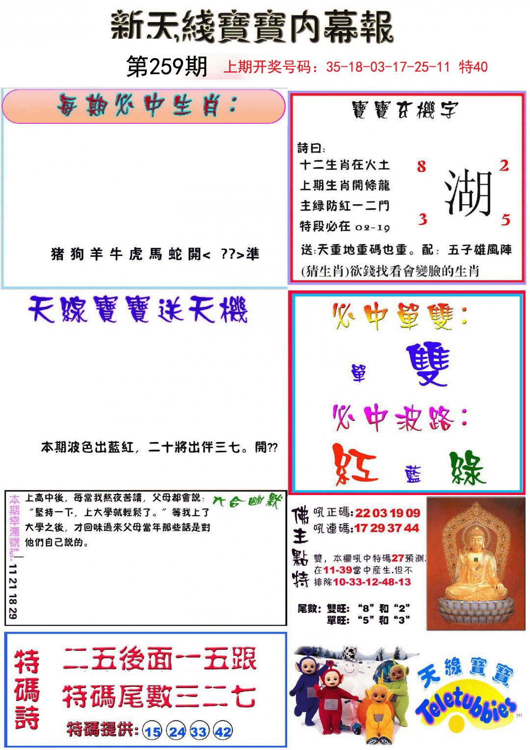 2024259期新天线宝宝(彩)