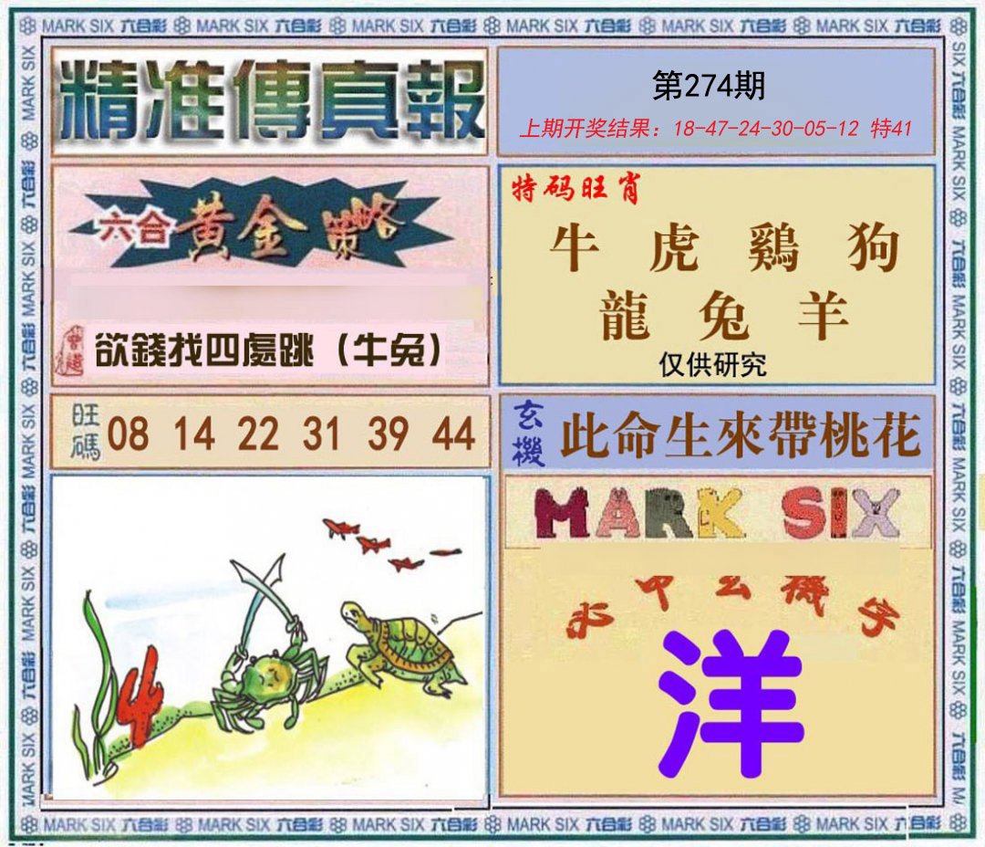 2024274期精准<傳真報>