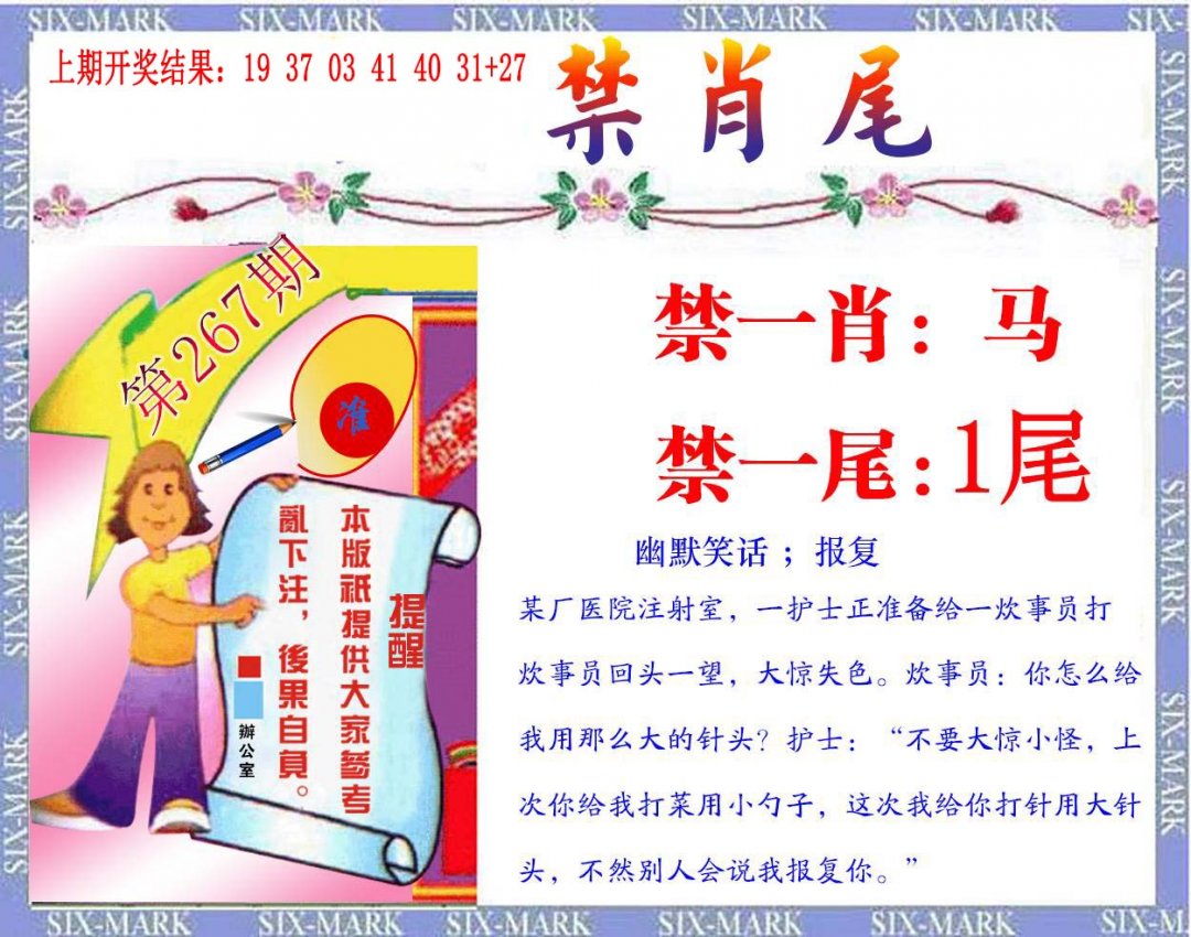 2024267期精准<禁肖尾>