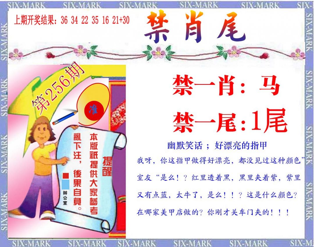 2024256期精准<禁肖尾>
