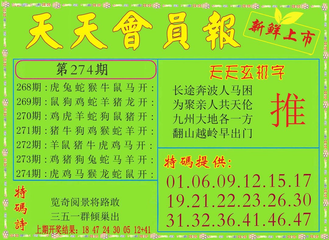 2024274期天天会员报